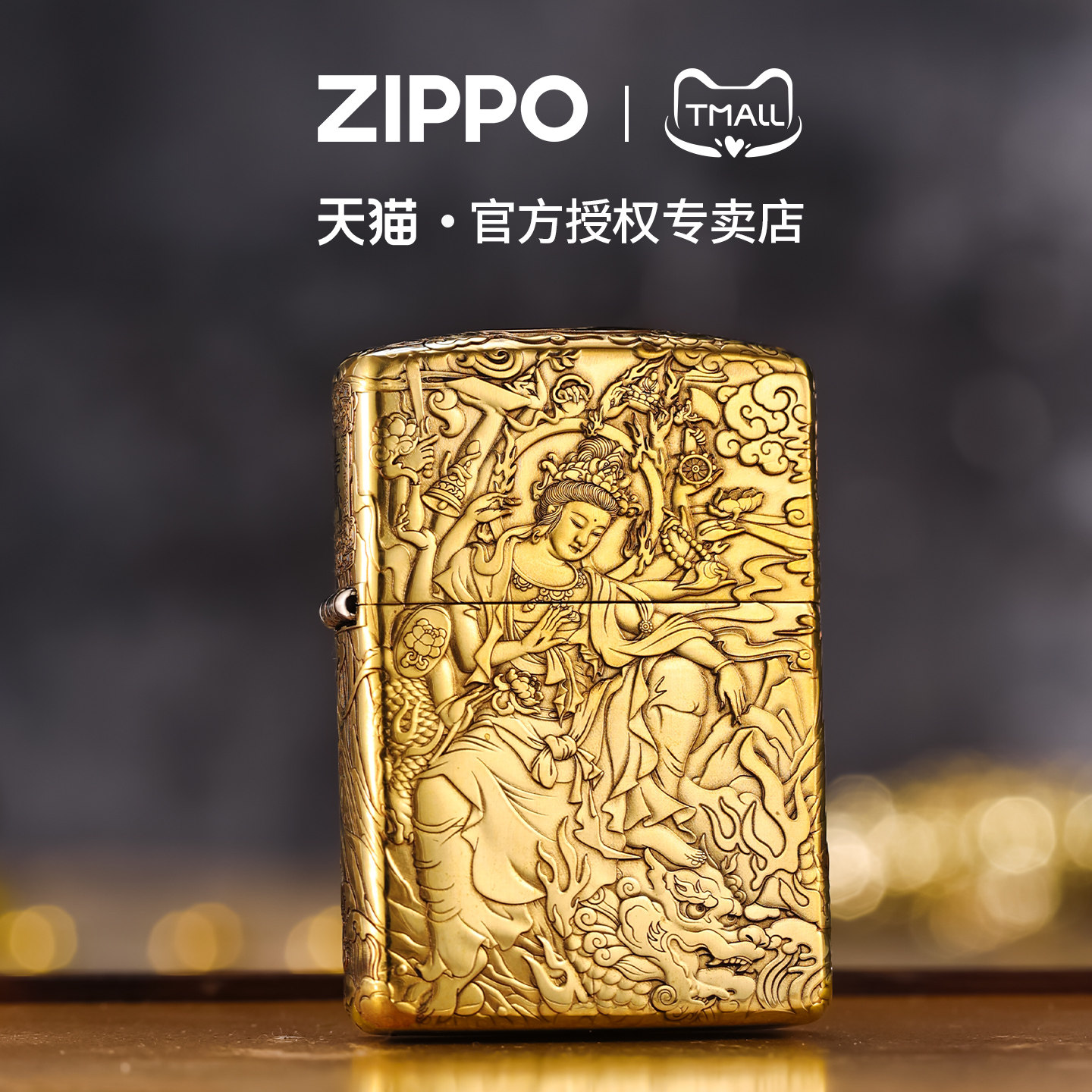 zippo打火机纯铜盔甲浮雕千手观音官方正品煤油防风男士收藏礼物