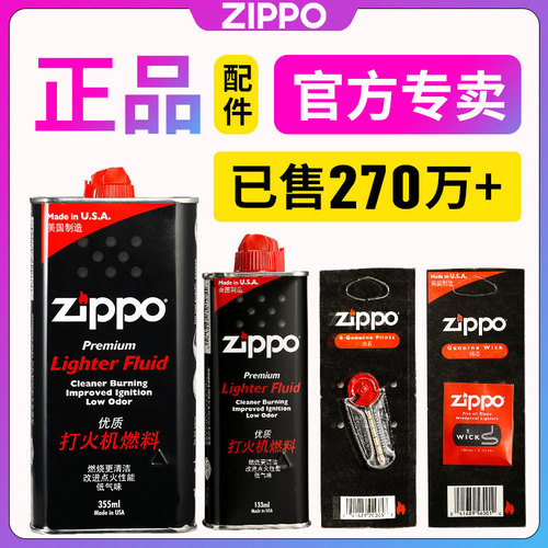 zippo打火机油正版配件芝宝专用火石棉芯煤油燃油美国原装正品