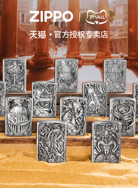 zippo打火机十二星座秘典盔甲熏银官方正品煤油防风男士收藏礼物