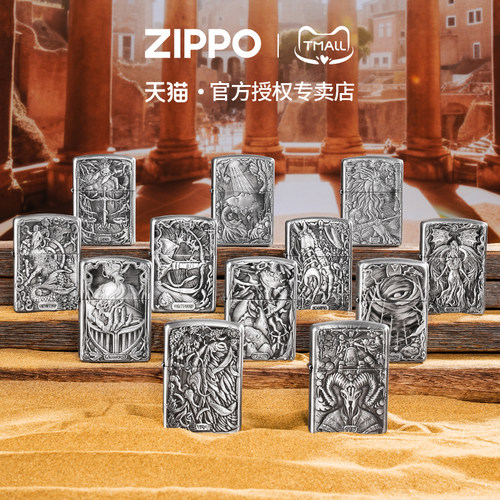 zippo打火机十二星座秘典