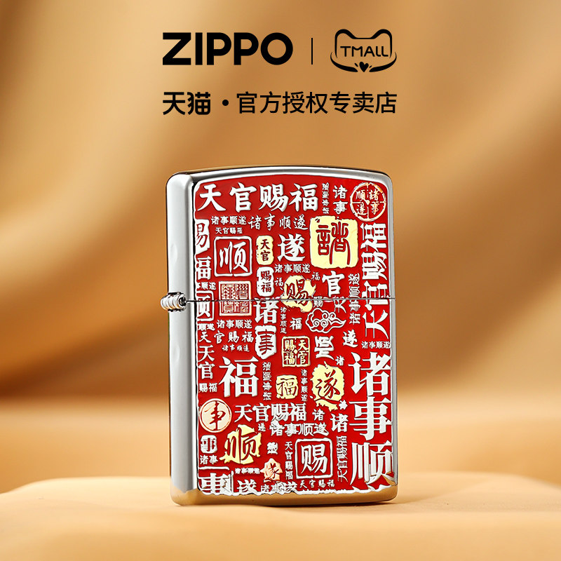 zippo打火机天官赐福电镀填漆官方正品煤油防风商务风礼物送男士