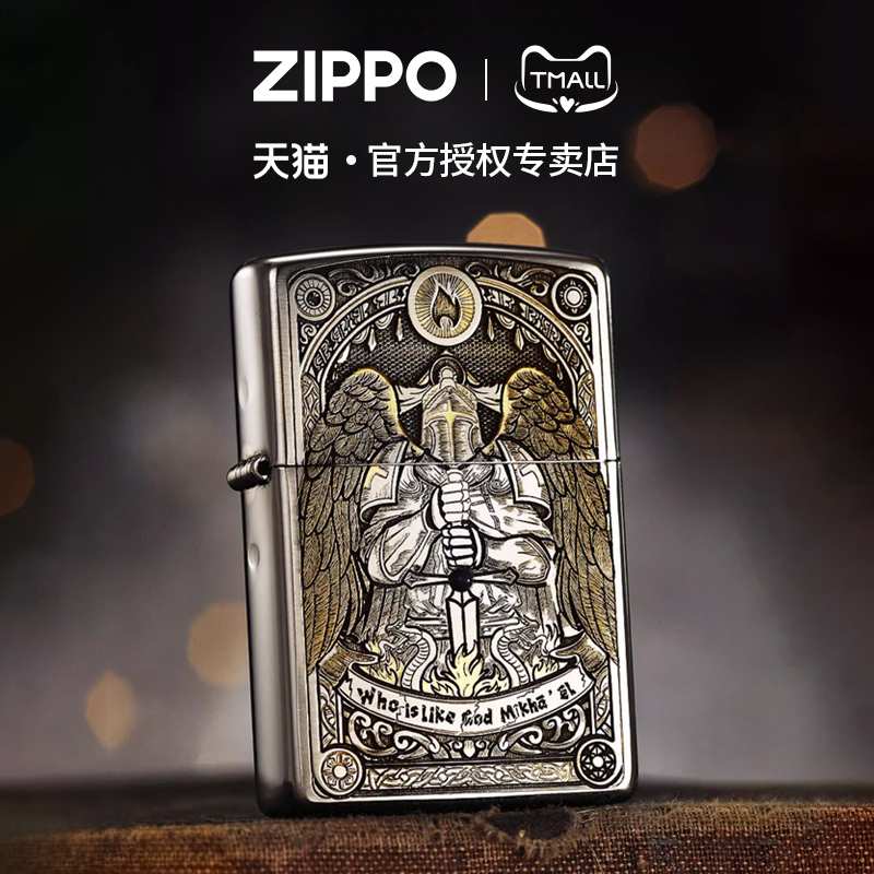 芝宝zippo系列守护圣骑士