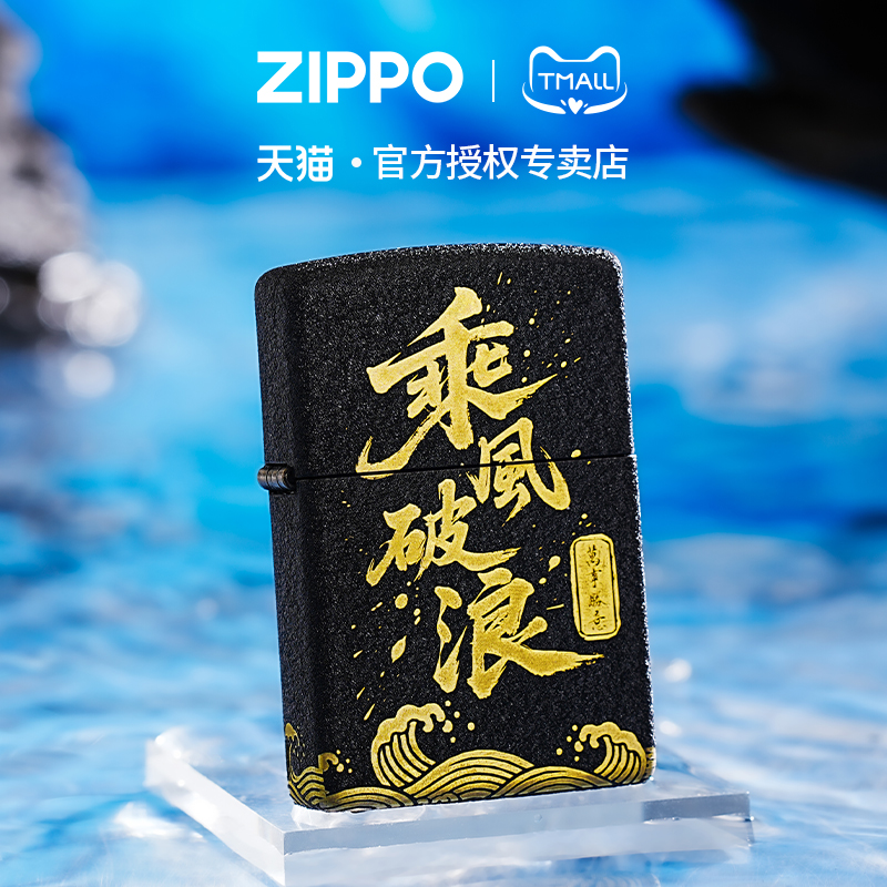 zippo打火机浪黑裂漆乘风破浪