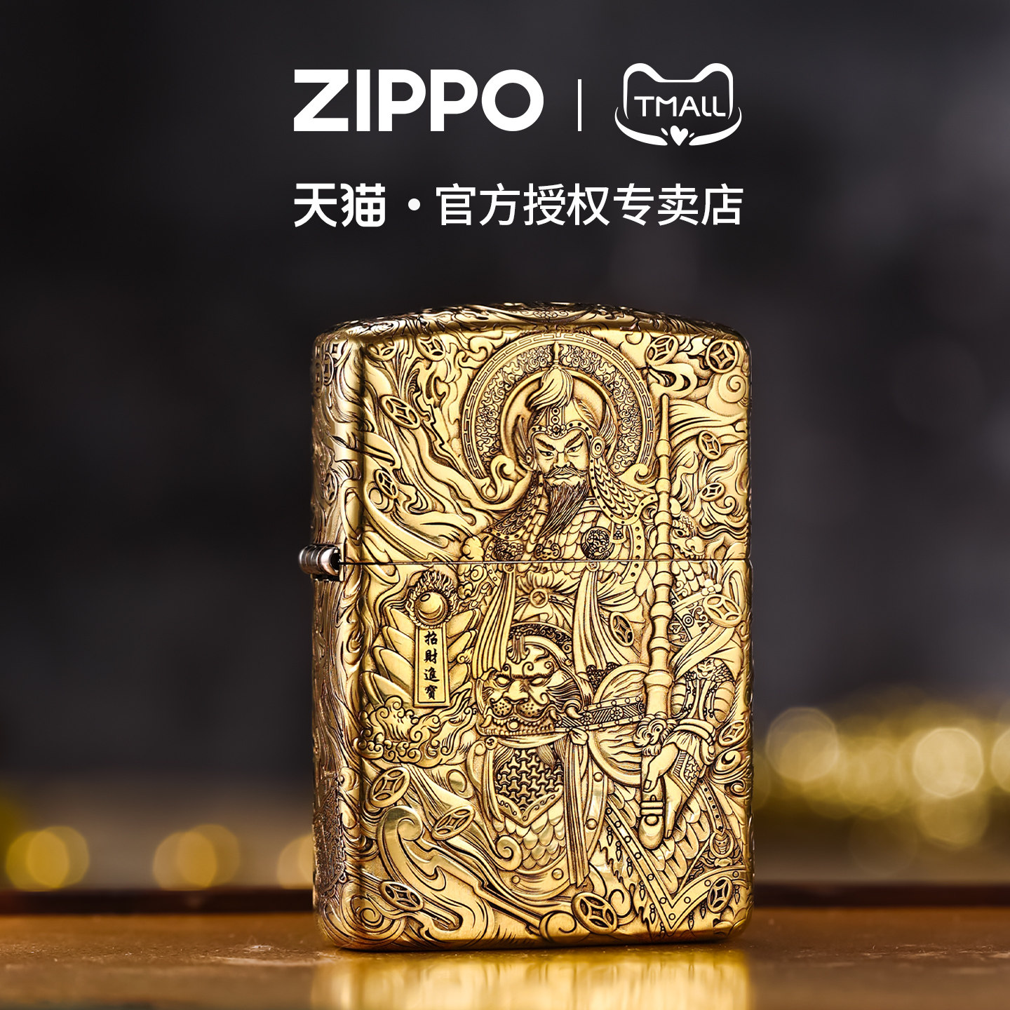 zippo打火机纯铜盔甲浮雕赵公明官方正品煤油防风男士收藏礼物