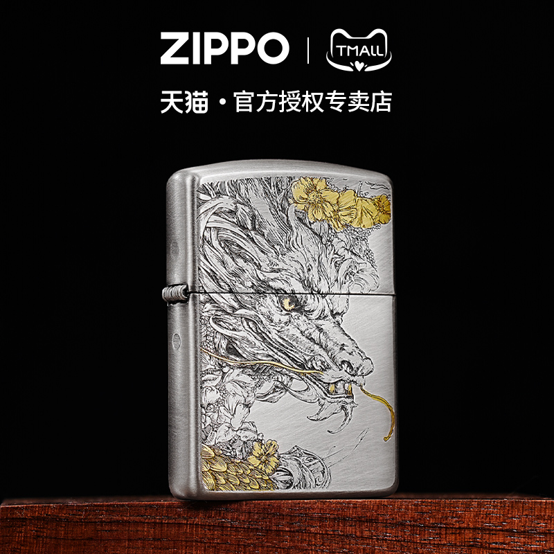 zippo打火机熏银盔甲银龙探花