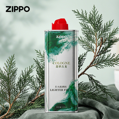 zippo打火机油配件翡翠古龙
