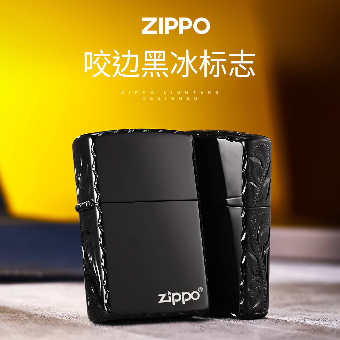 zippo打火机咬边黑冰唐草商标官方正品煤油防风男士专属定制礼物