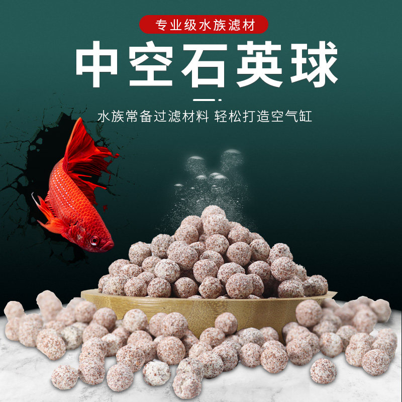 创星鱼缸过滤材料中空石英球硝化细菌屋纳米珠生化培菌球滤材