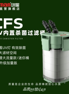 ATMAN创星UV灯内置CFS过滤桶草缸流溪缸圆缸杀菌灯静音外置造景缸