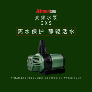 ATMAN创星直营GXS变频潜水泵节能高压静音鱼缸鱼池底滤上滤周转箱