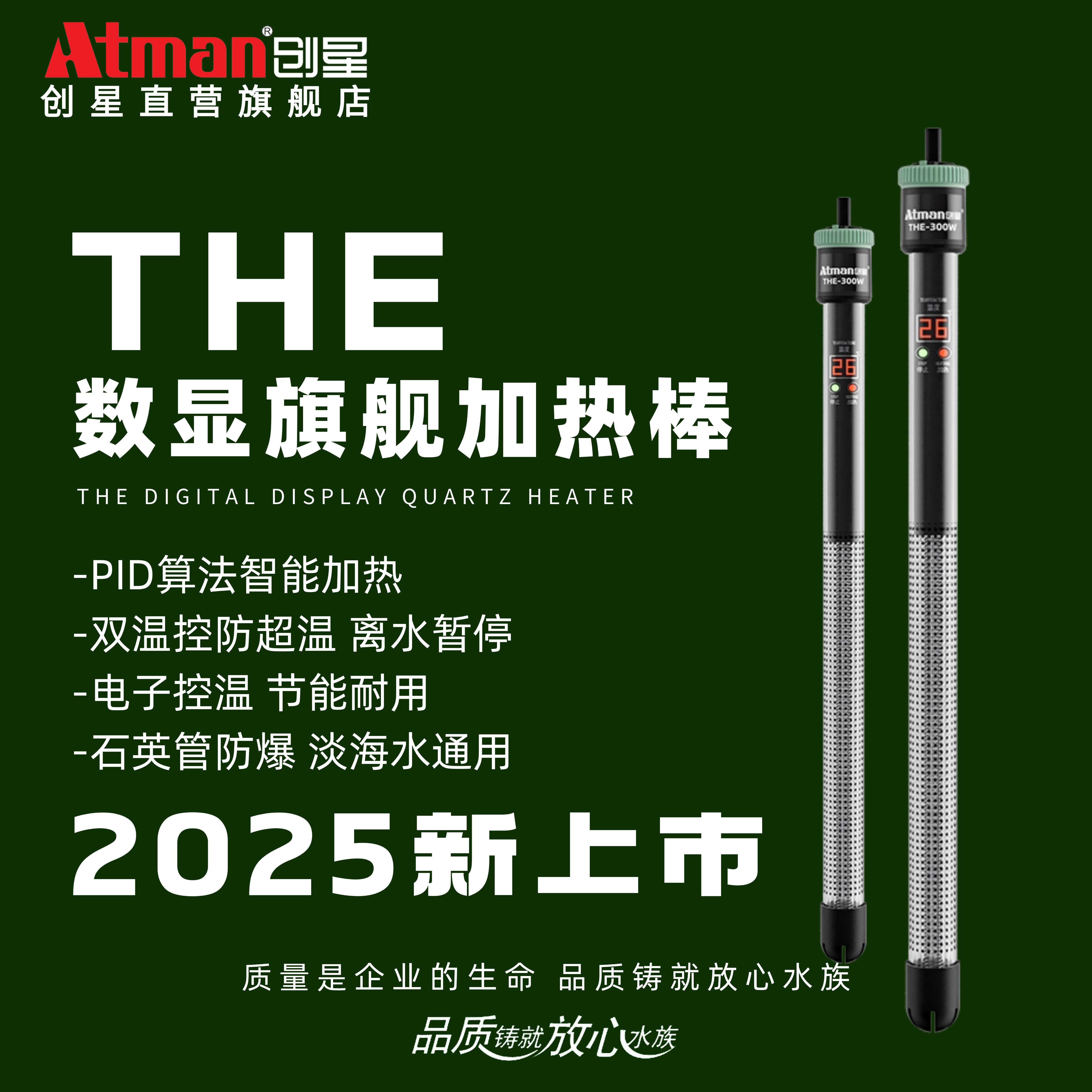 ATMAN创星绿头加热棒THE系列自动恒温pid变频算法大型加热器鱼缸