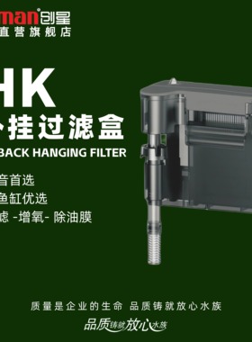 ATMAN创星鱼缸过滤三合一壁挂过滤器HK外挂瀑布迷你除油膜器静音