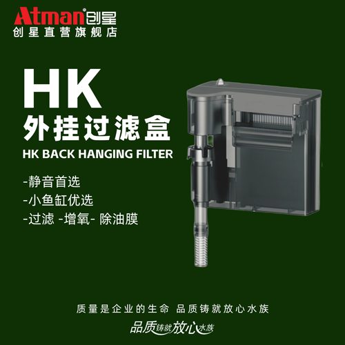 ATMAN创星鱼缸过滤三合一壁挂过滤器HK外挂瀑布迷你除油膜器静音 - 封面