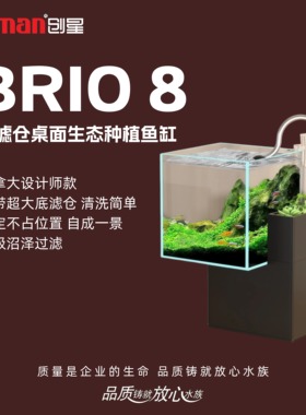 ATMAN超白玻璃种植沼泽设计BRIO8斗鱼缸桌面生态底滤仓缸一体缸