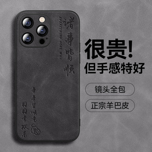 适用苹果13手机壳羊巴皮iPhone15个性 11镜头全包7常欢乐x防摔12肤感13高级8plus软边14promax苹果14手机壳