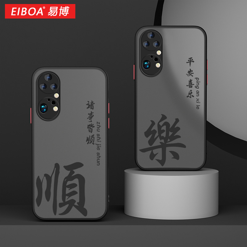 华为p60手机壳简约顺A华为p30亲肤潮牌p20磨砂透明p40pro男女新款p50pro保护套p60Pro防摔超薄华为p50手机壳高性价比高么？