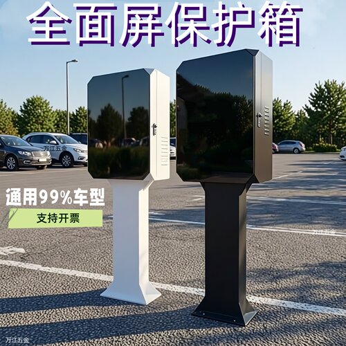 家用通用款新能源充电桩保护箱