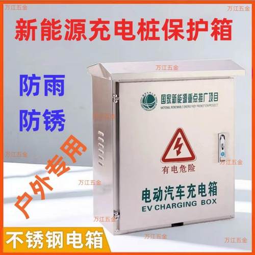 电动汽车充电桩保护箱立柱户外