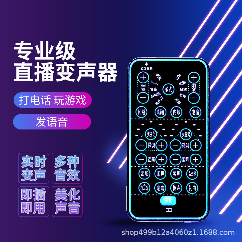一件代发手机电脑变声器男变女吃鸡王者电竞游戏K歌蓝牙直播声卡