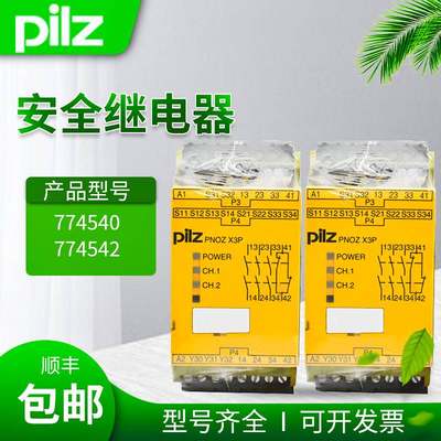 PILZ原装PN0Z安全继电器 PNOZ XV3 货号:774542 774540议价出