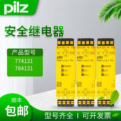 pilz皮尔兹PNOZ e1vp 10S 774131 784131 安全继电器议价出