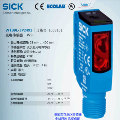 WTB9L-3P2491德国西克SICK全新原装漫反射光电传感器货号1058151