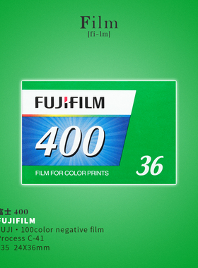 Fujifilm/富士400 36张菲林135彩色C41负片胶卷现货远期