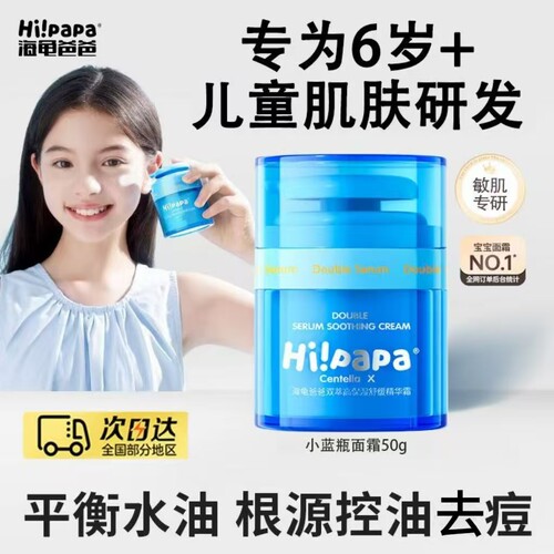 海龟爸爸小蓝瓶面霜青少年