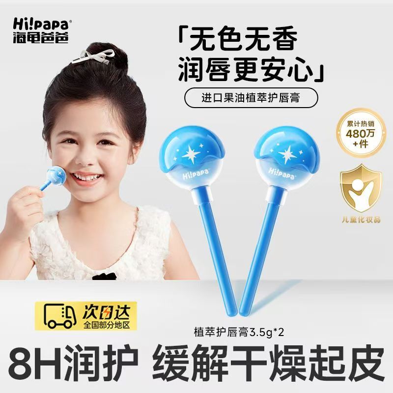 海龟爸爸儿童润唇膏滋润保湿