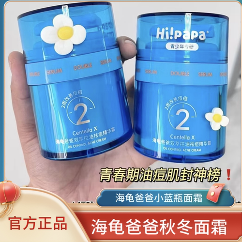 海龟爸爸祛痘小蓝瓶秋冬面霜