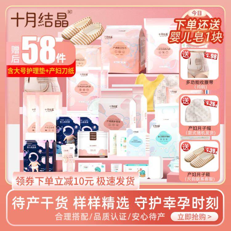 十月结晶待产包入院全套母子组合春季产后专用月子用品孕产妇夏季