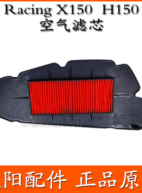 适用光阳原厂RKS150 X150 RKH150 H150空滤芯空气滤清器空气格