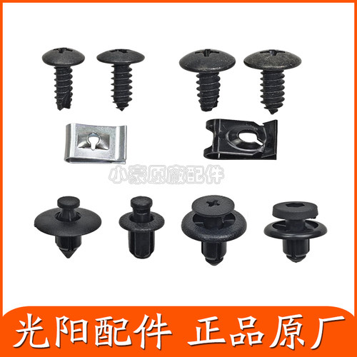 适用光阳弯道/赛艇/CT250/300/350/400/AK 塑料膨胀外壳自攻螺丝