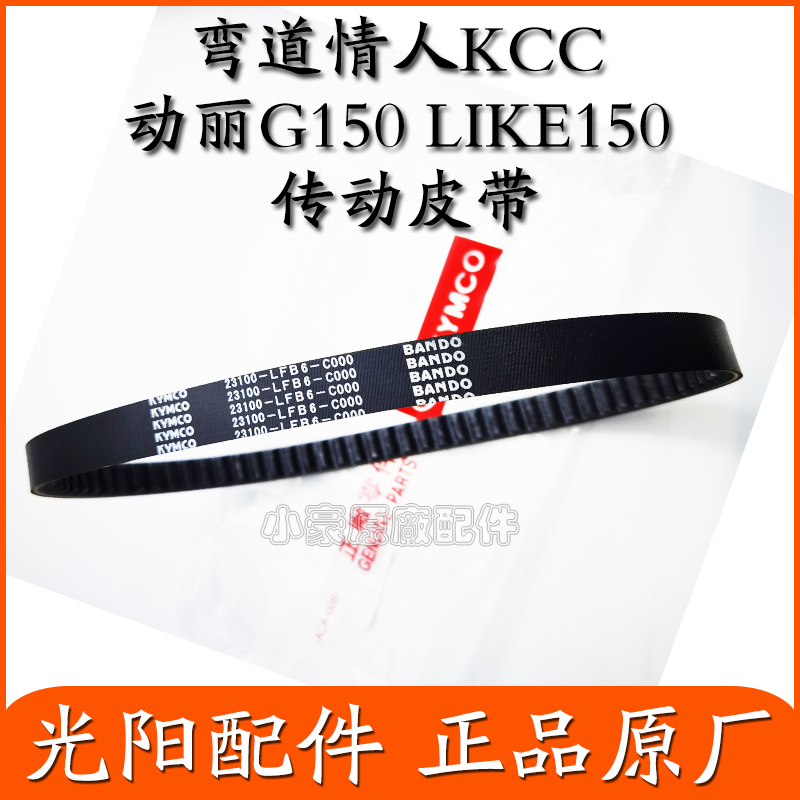 光阳原厂弯道情人皮带