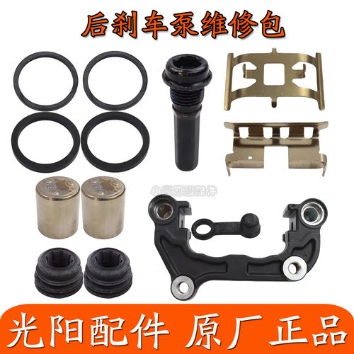 适用光阳原厂赛艇250/300/CT250/S250/S350后刹车泵支架维修包