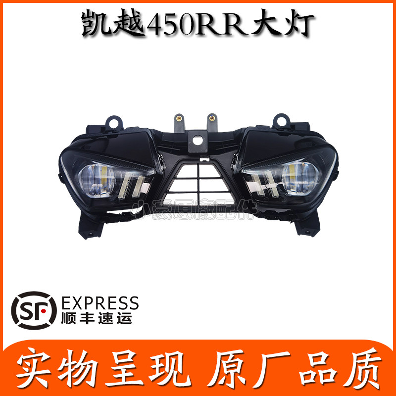 适用珠峰凯越450RR仿赛摩托车 前大灯总成 ZF400GS-A前照灯