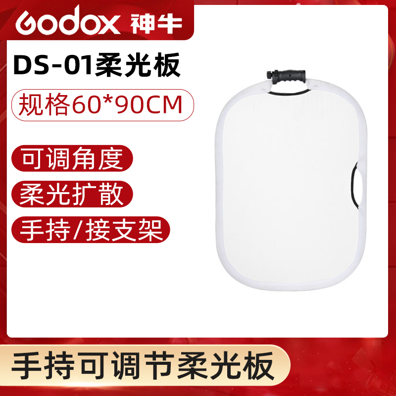 神牛可手持搭配套装柔光板