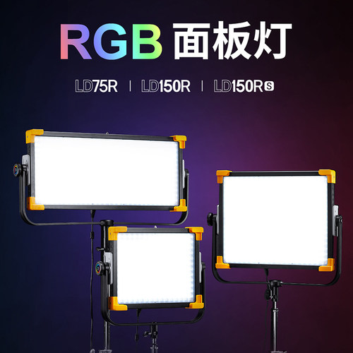 神牛LD75R/LD150R/LD150RS摄影灯