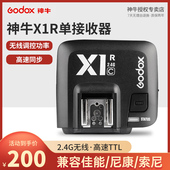 神牛X1R S单接收器引闪器V860III正反器2.4G无线远程控制