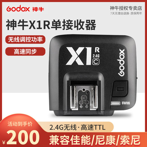 神牛x1r佳能尼康索尼接收器