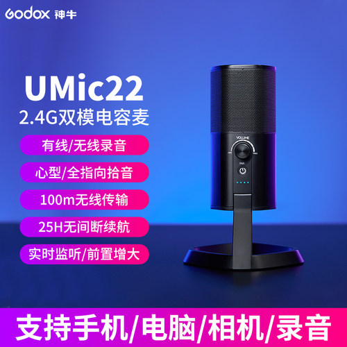 godox神牛UMic22桌面麦克风无线心型全向型双模实时监听收音麦电竞直播录音K歌话筒