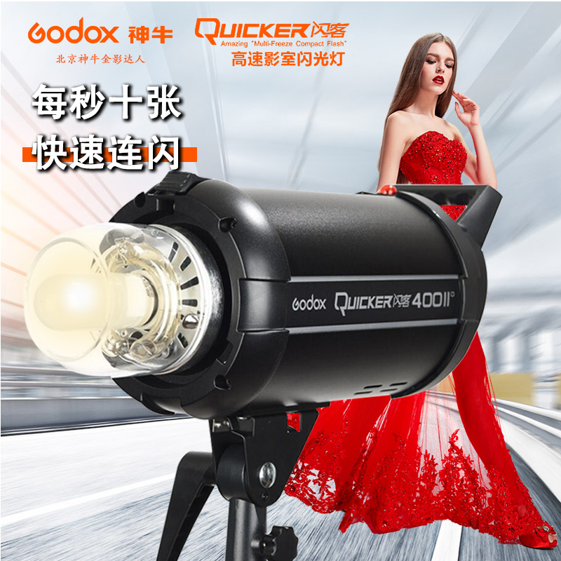 神牛闪客二代400W高速