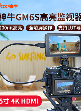 神牛GM6S监视器5.5英寸单反相机微单摄像机HDMI高清导演4K无线图传显视器可相机供电摄影摄像功能