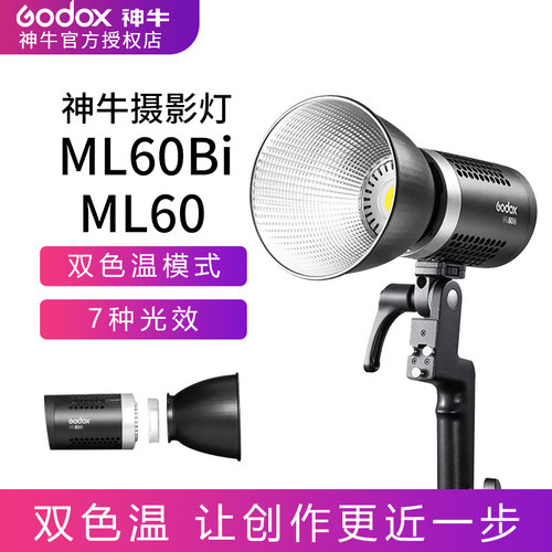 神牛双色温60w便携LED摄影灯