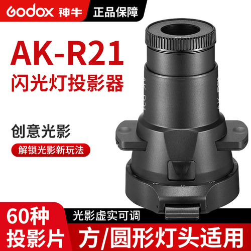 AK-R21机顶闪光灯聚光筒投影器