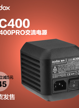 神牛AD400Pro交流电源AC400外拍闪光灯适配器附件配件外接交直流