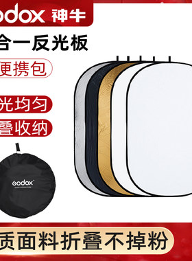 神牛150x200cm五合一反光板