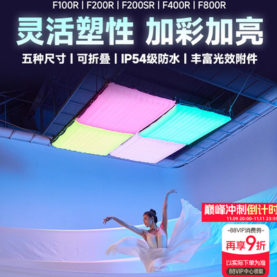 godox神牛卷布灯诺力全彩LED影视柔性直播顶灯F100/200/400/800R商拍宣传片场拍摄折叠防水补光灯气垫柔光箱
