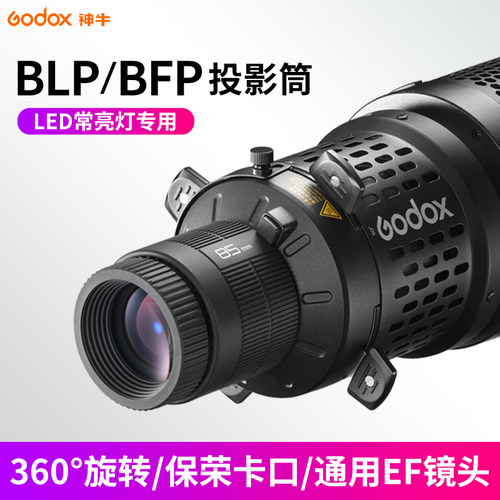 神牛BLP/BFP聚光筒调焦投影筒