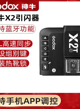 神牛X2T引闪器发射器 v1 v860ii ad200摄影闪光灯相机触发高速TTL